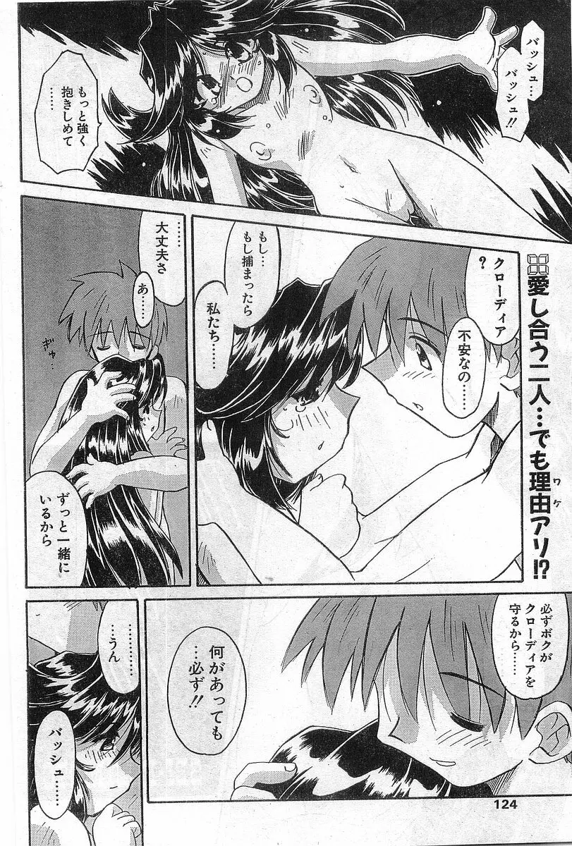 COMIC パピポ外伝 1998年8月号 Page.124