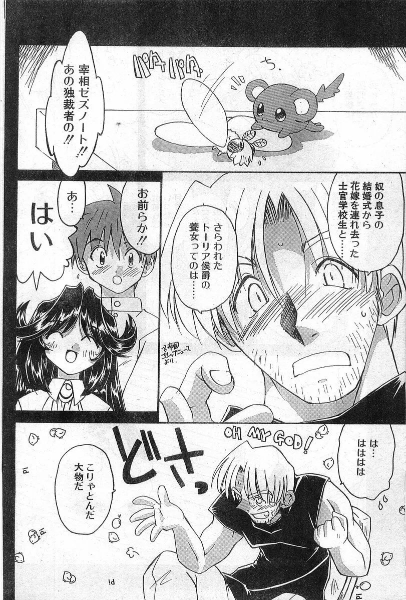 COMIC パピポ外伝 1998年8月号 Page.132