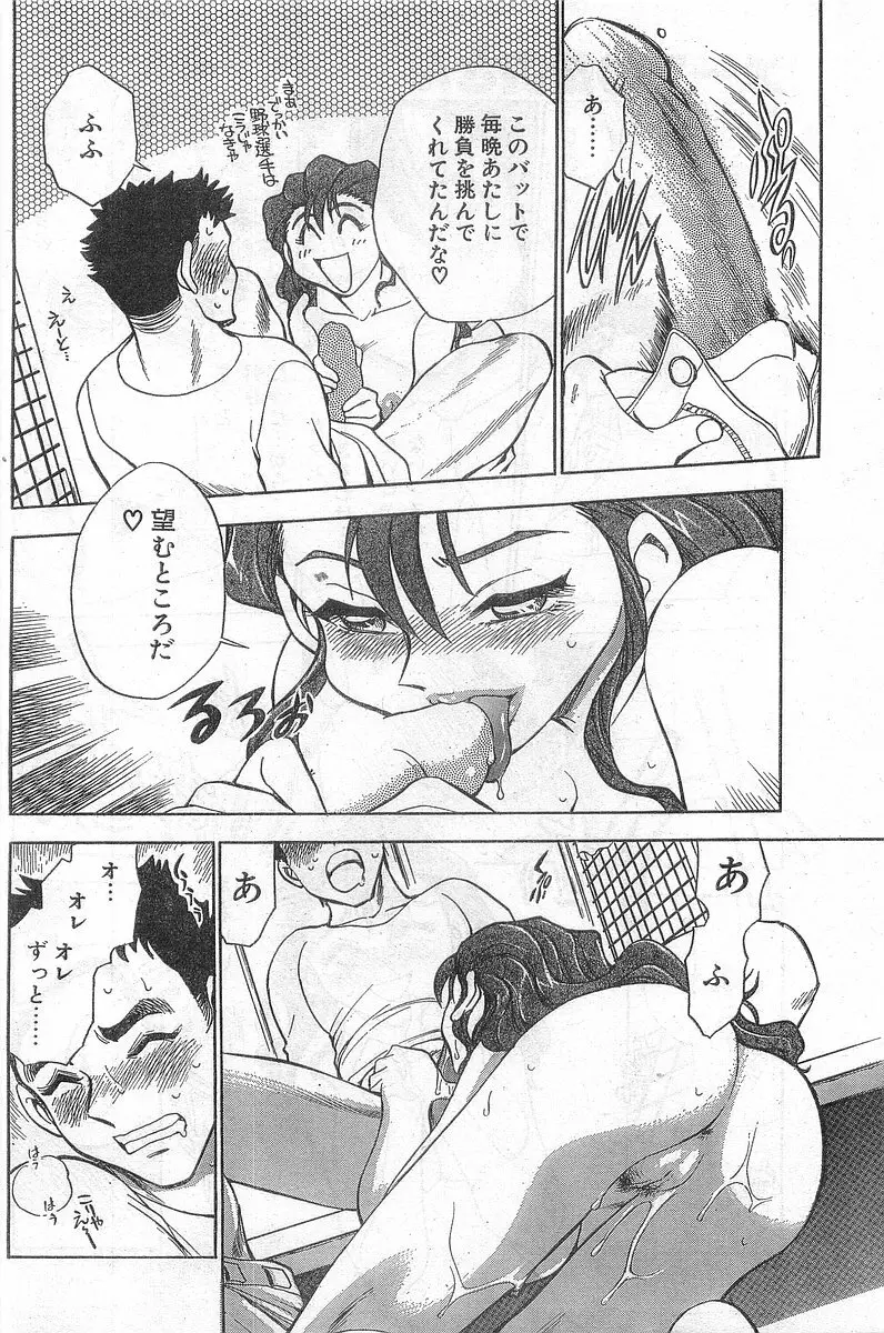 COMIC パピポ外伝 1998年8月号 Page.14