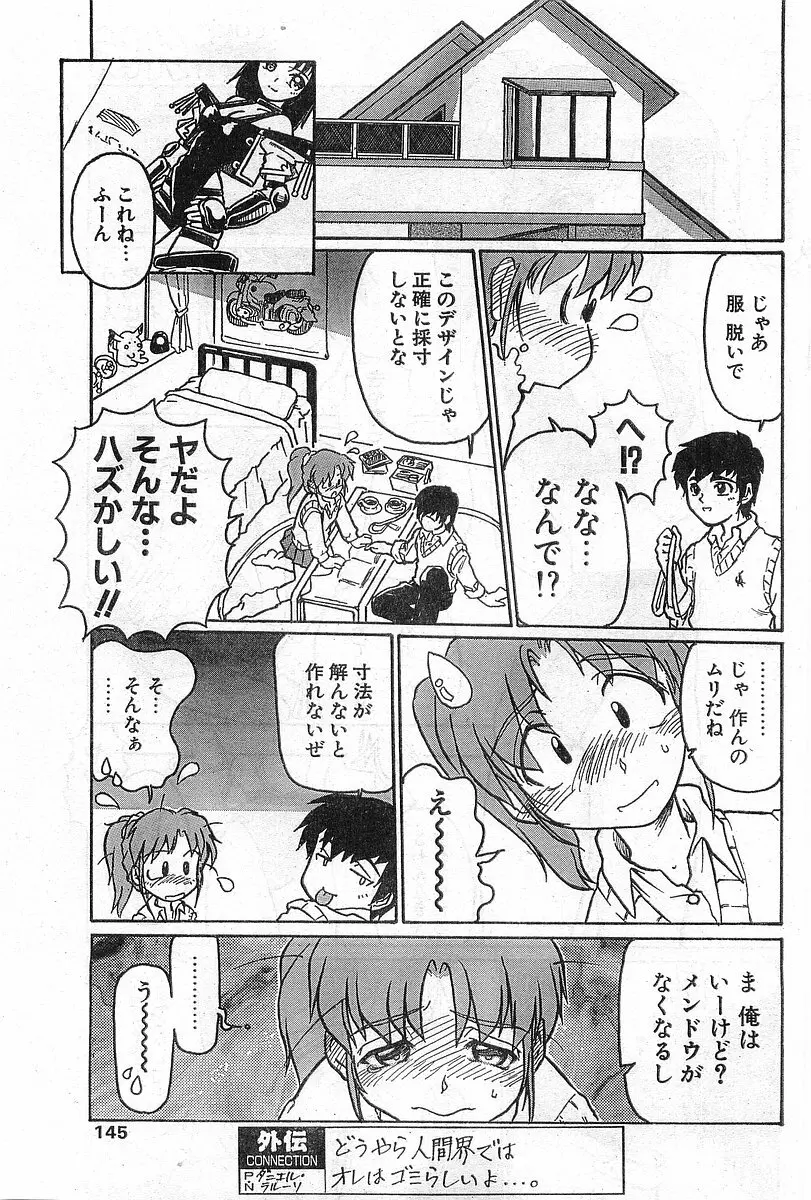 COMIC パピポ外伝 1998年8月号 Page.145