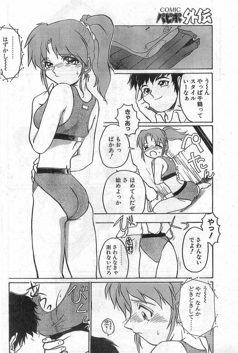 COMIC パピポ外伝 1998年8月号 Page.146