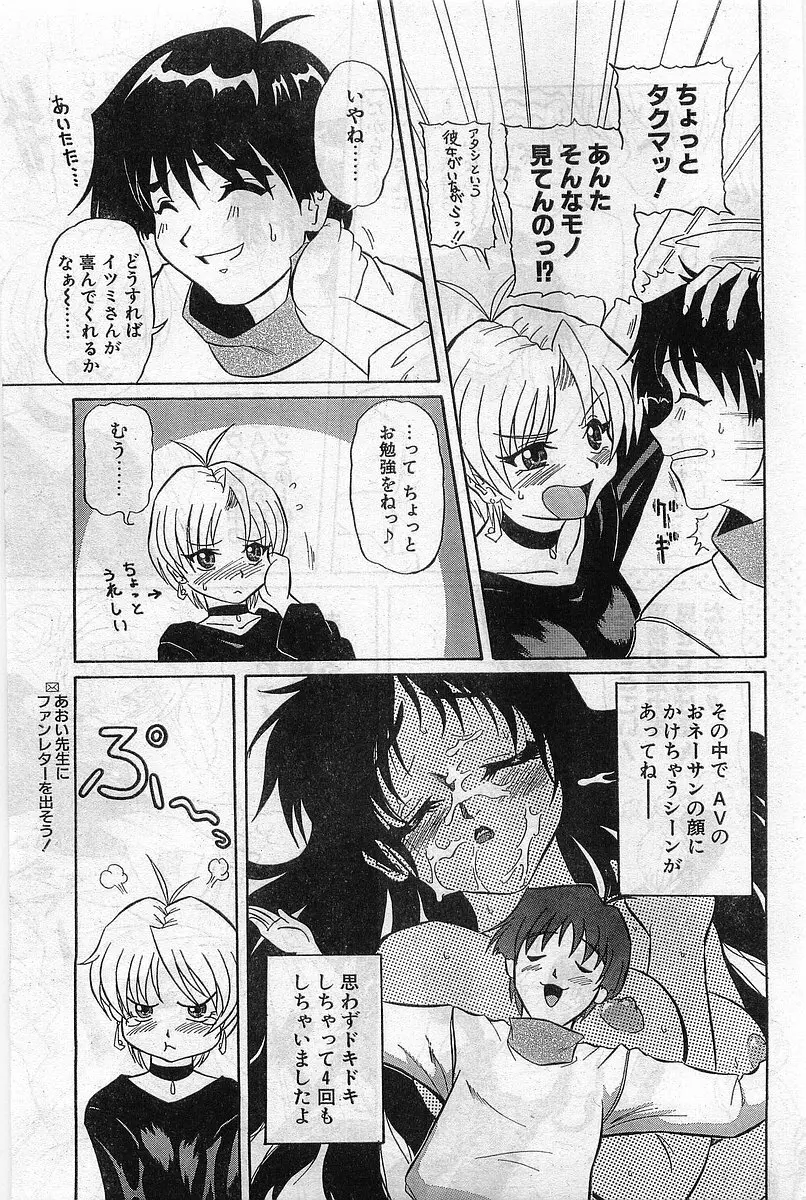 COMIC パピポ外伝 1998年8月号 Page.207