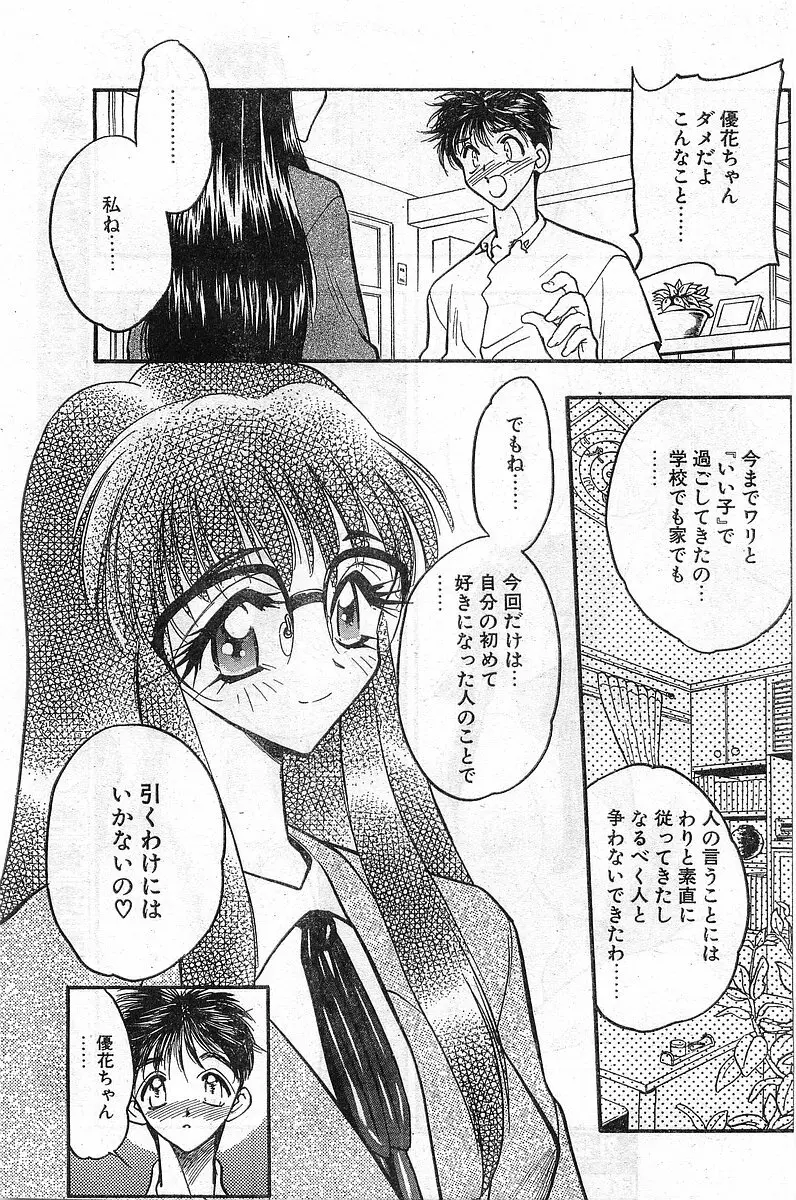 COMIC パピポ外伝 1998年8月号 Page.49