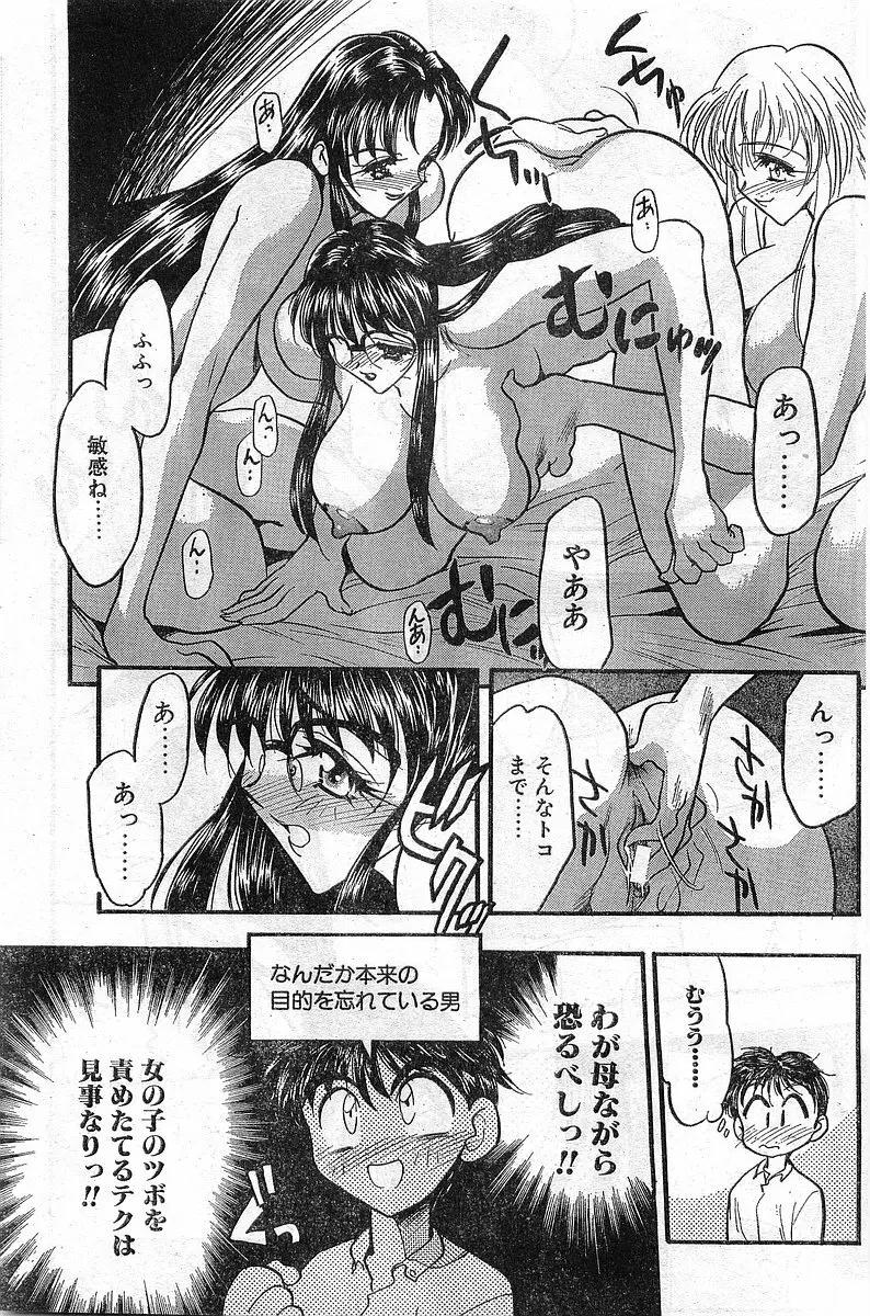 COMIC パピポ外伝 1998年8月号 Page.53