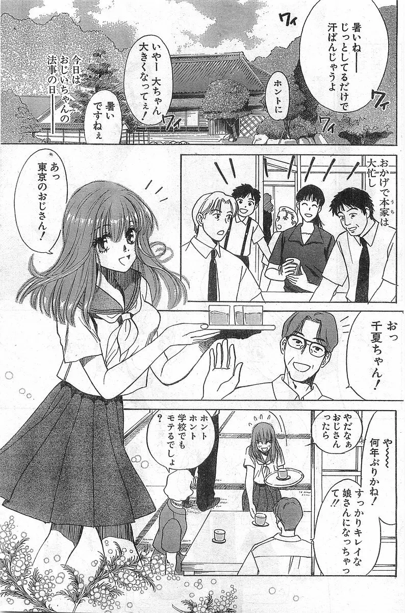 COMIC パピポ外伝 1998年8月号 Page.63