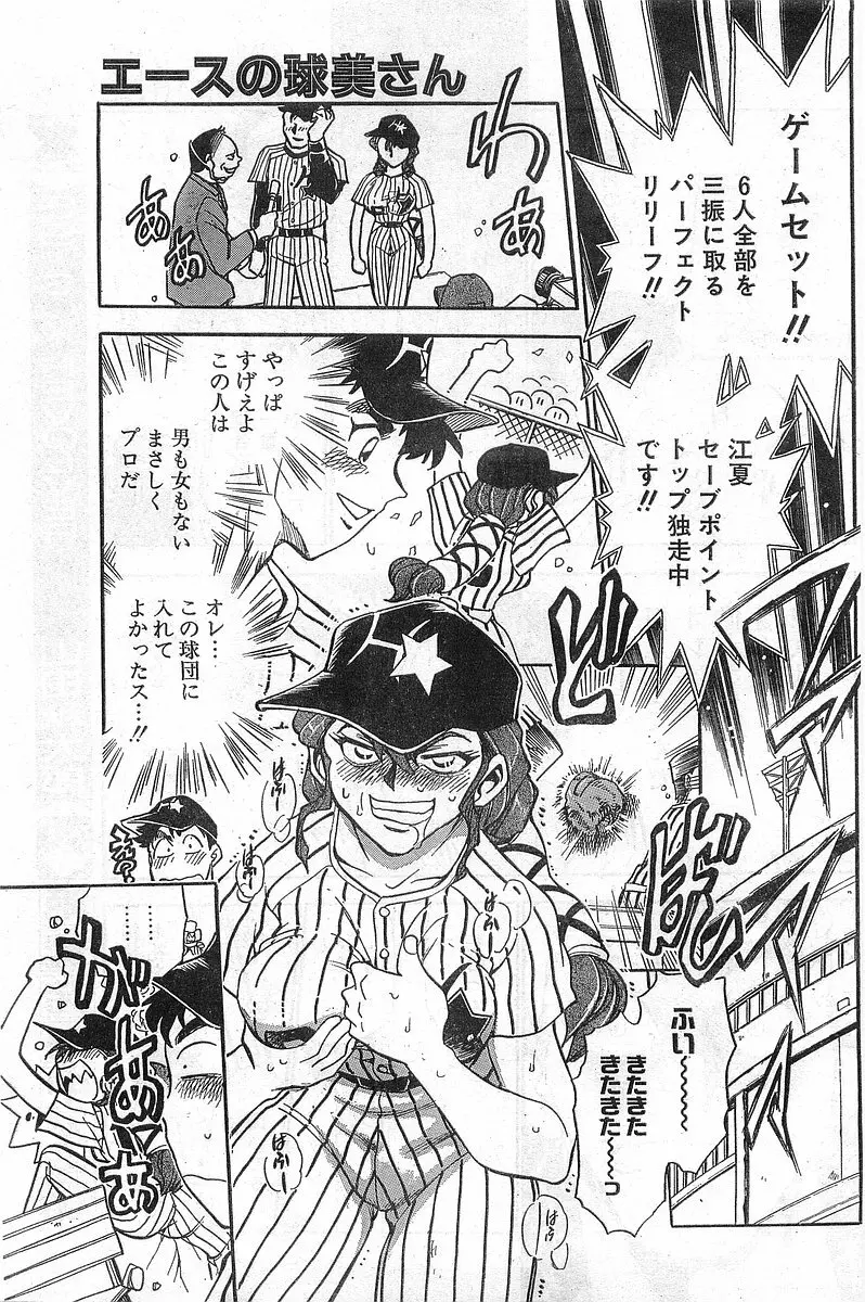 COMIC パピポ外伝 1998年8月号 Page.7