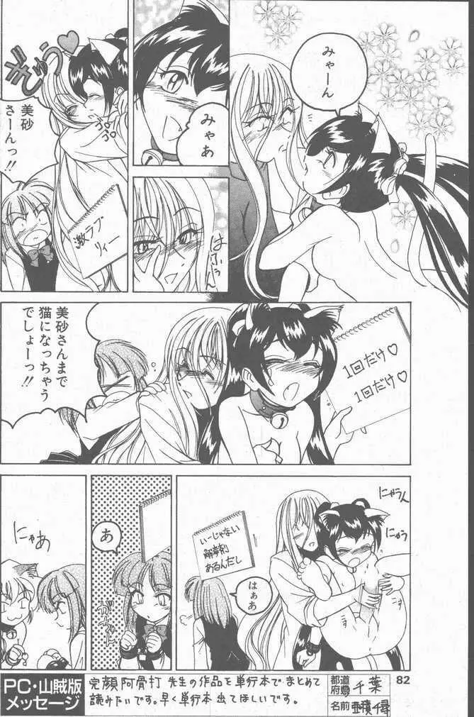 COMIC ペンギンクラブ山賊版 2001年1月号 Page.82