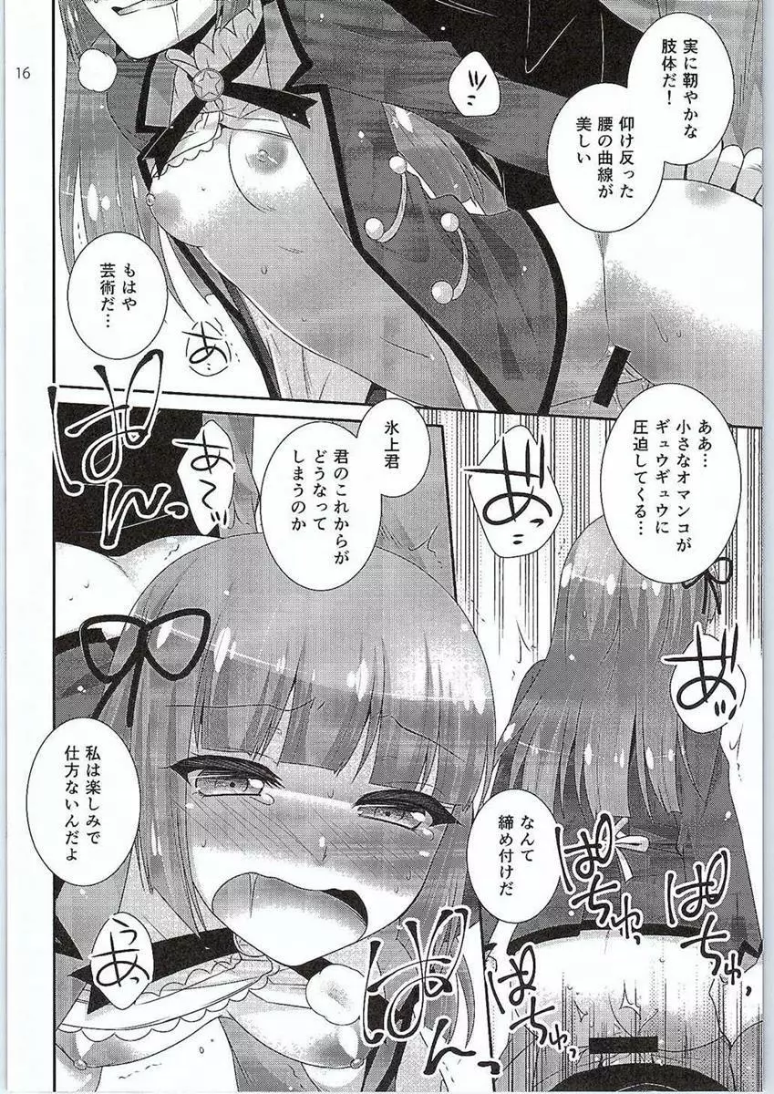 氷華のディーヴァ Page.15