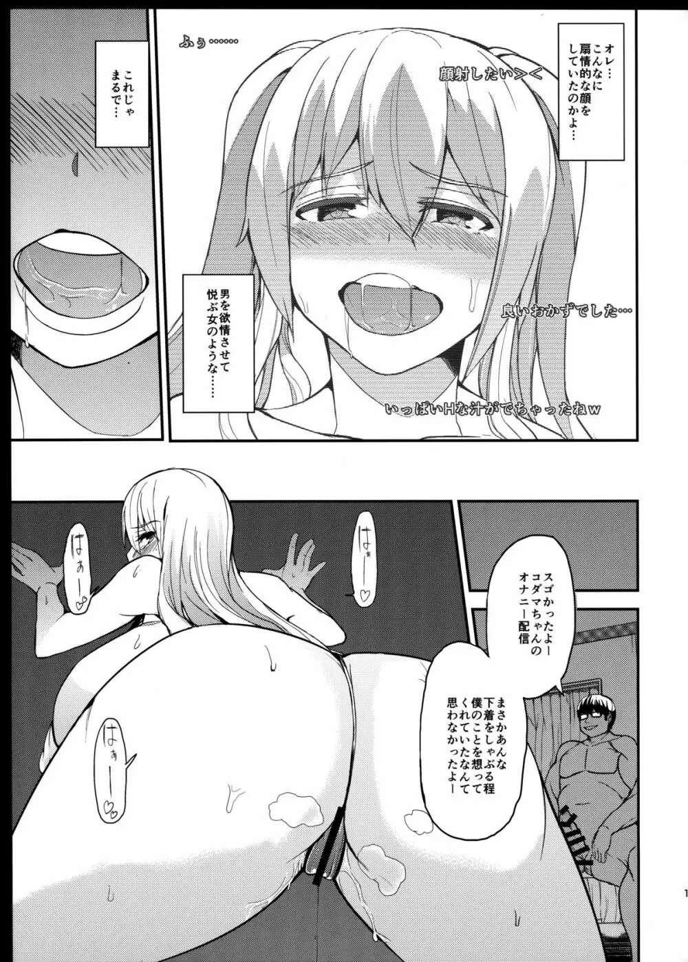 TS娘コダマちゃんとあそぼうその 2 Page.19