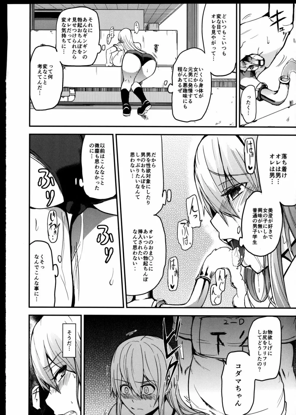 TS娘コダマちゃんとあそぼうその 2 Page.6