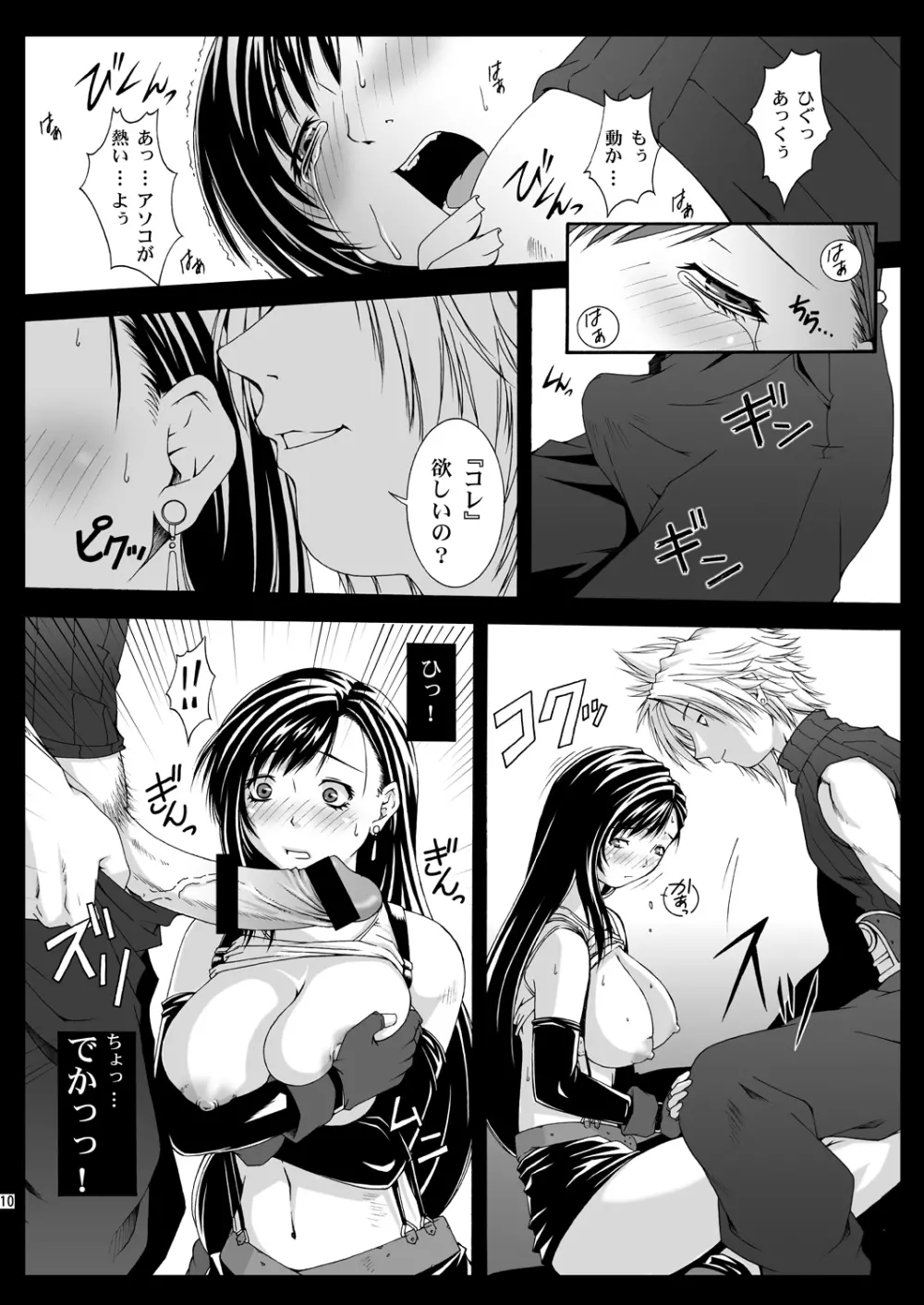 FF嬲 Reunion 03 Page.11