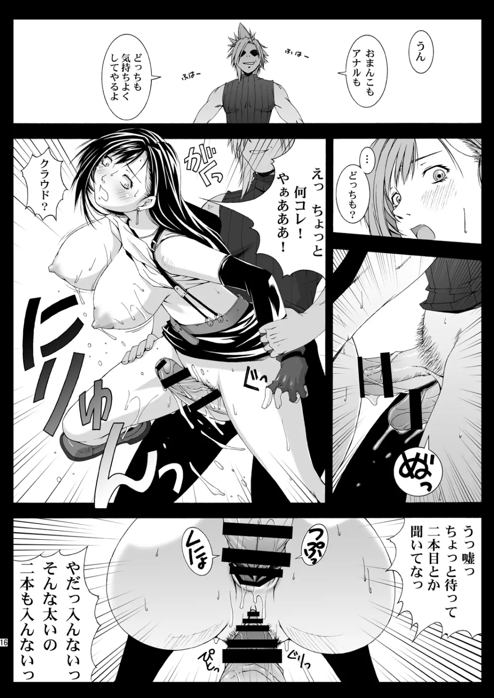 FF嬲 Reunion 03 Page.17