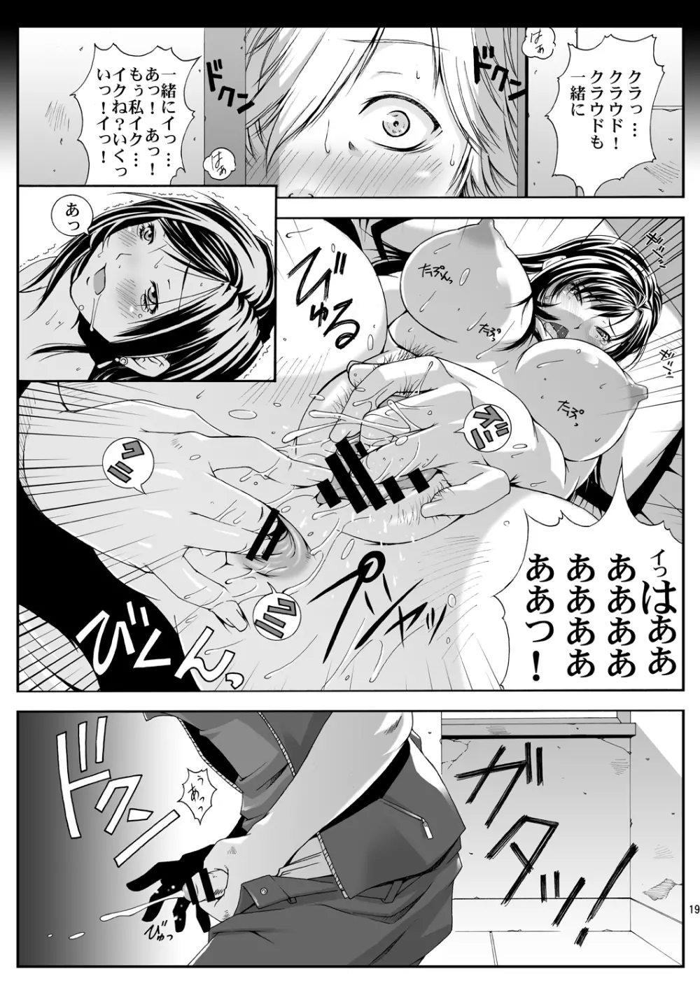 FF嬲 Reunion 03 Page.20