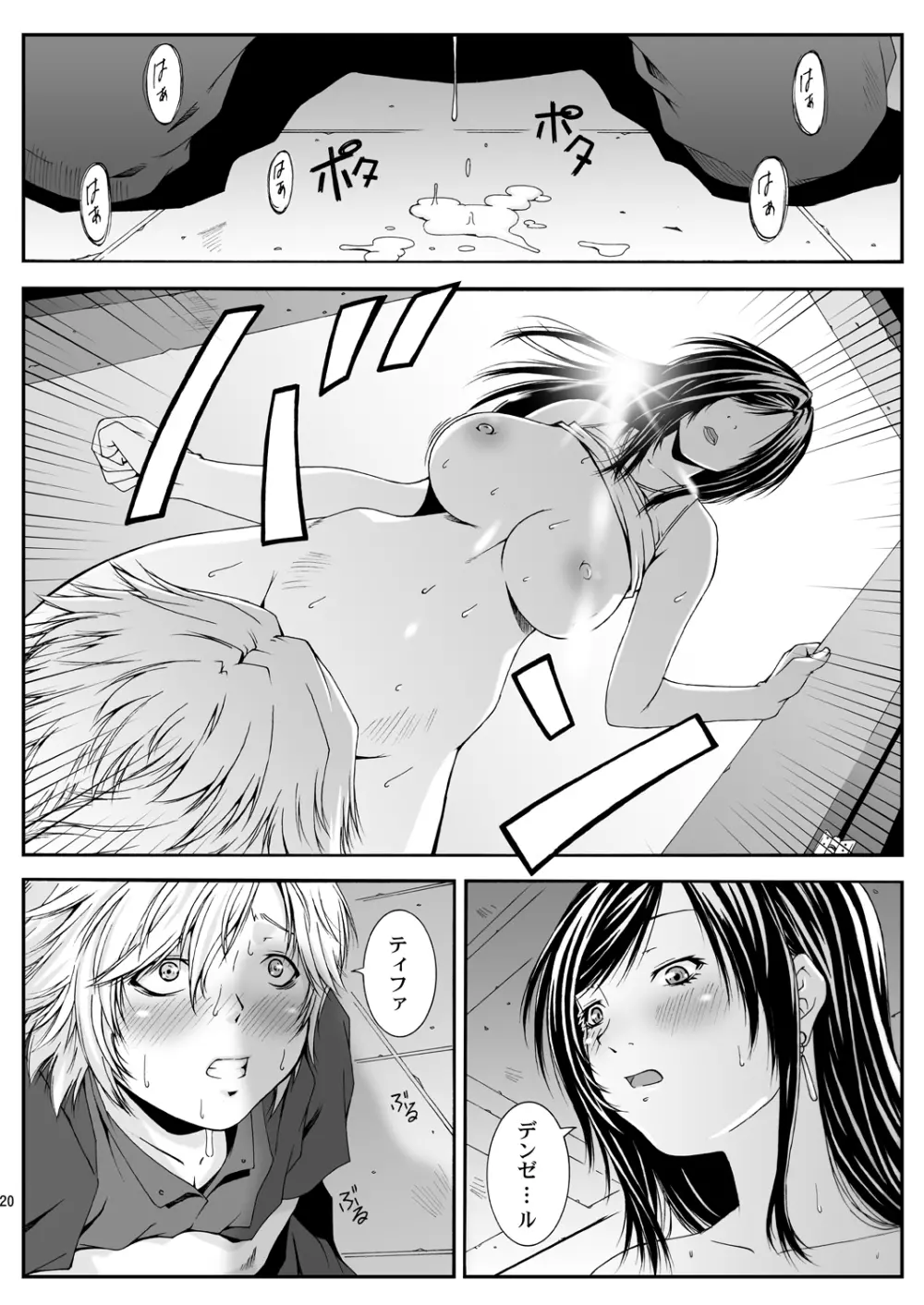 FF嬲 Reunion 03 Page.21