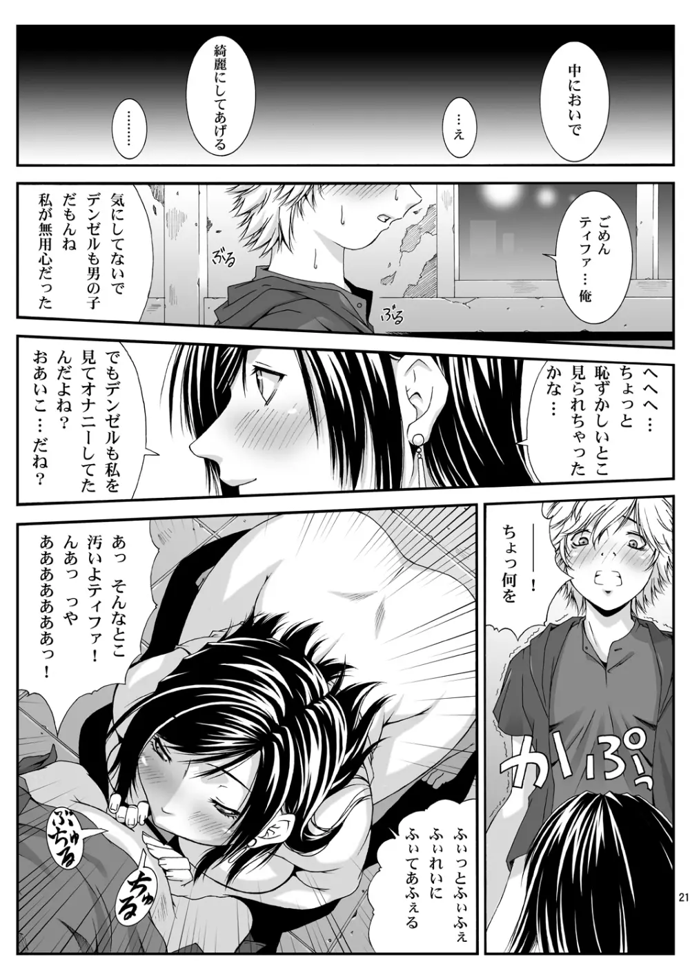 FF嬲 Reunion 03 Page.22