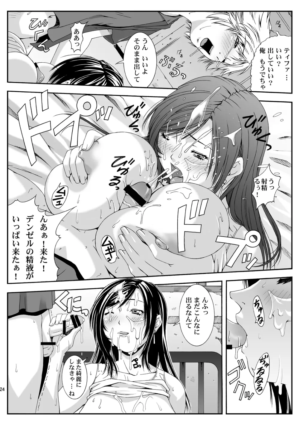 FF嬲 Reunion 03 Page.25