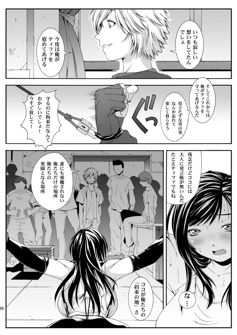 FF嬲 Reunion 03 Page.27