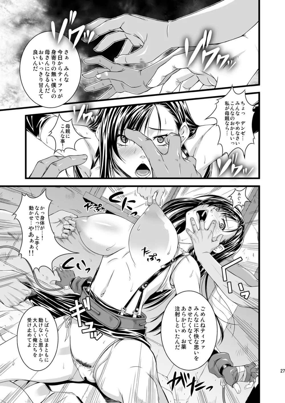 FF嬲 Reunion 03 Page.28