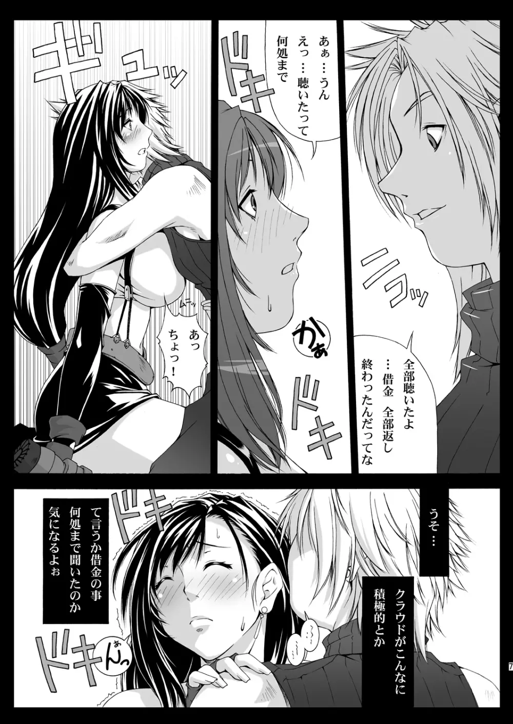 FF嬲 Reunion 03 Page.8