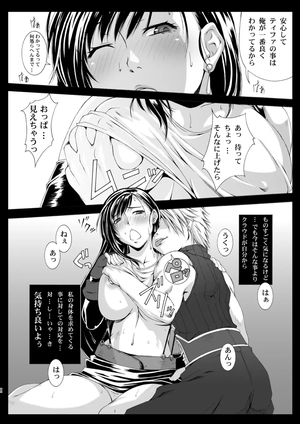 FF嬲 Reunion 03 Page.9