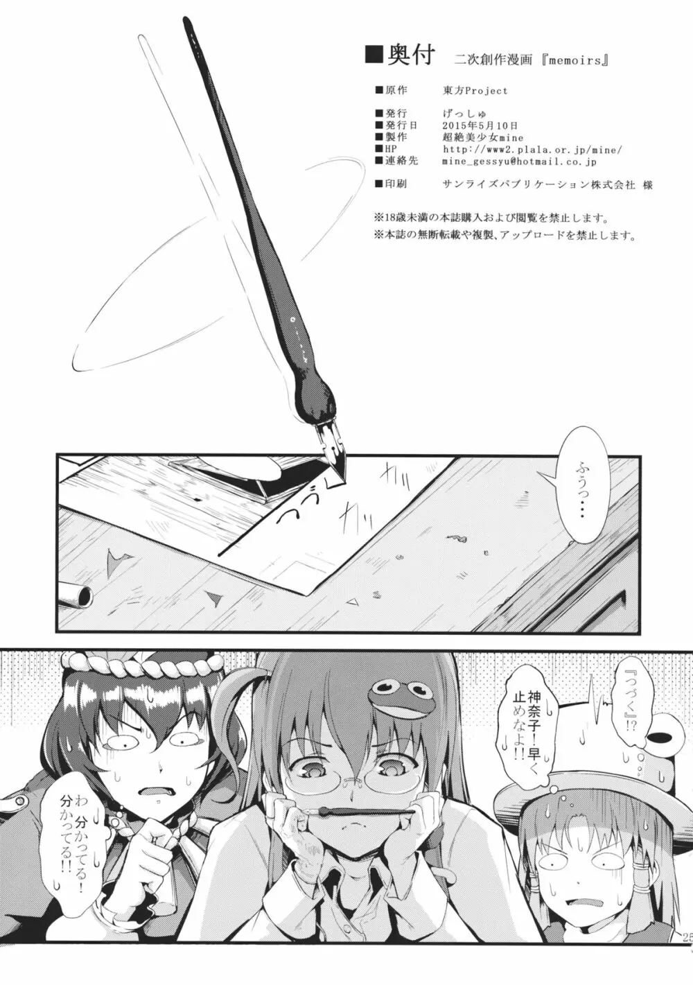 memoirs Page.26