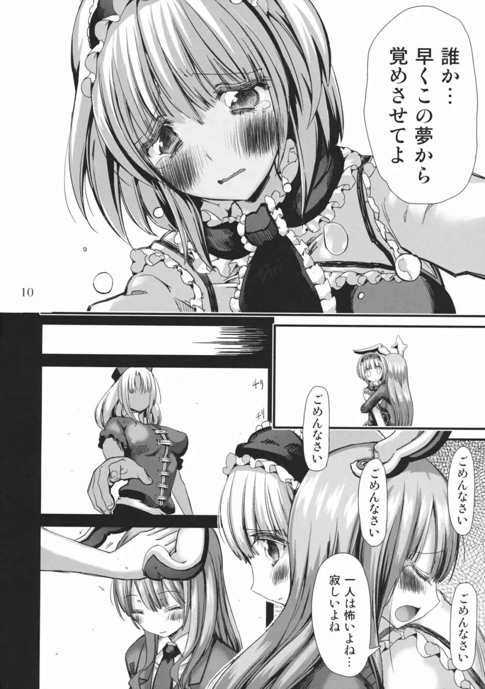 まぼろし大好きっ! Page.9