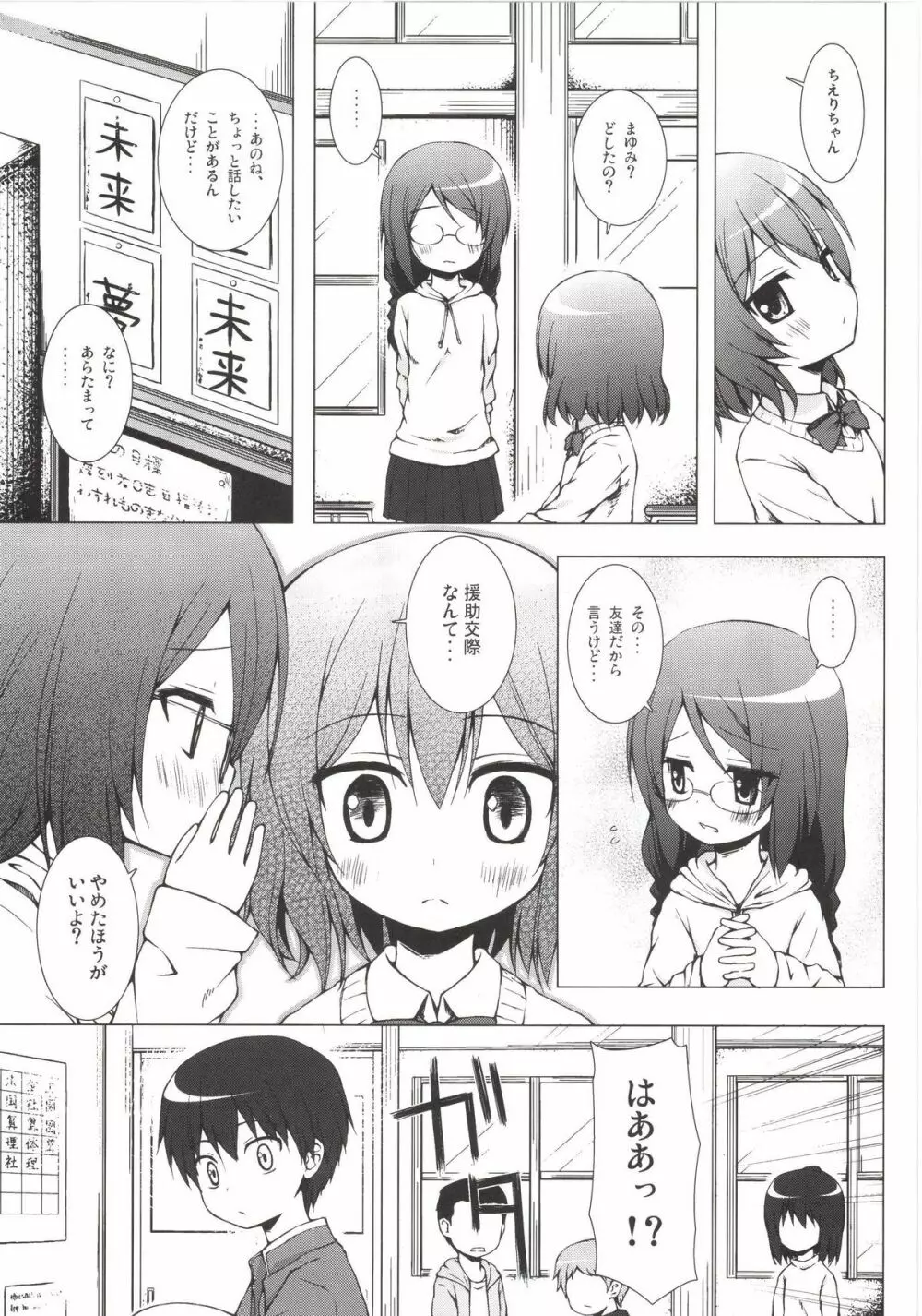 ものけもの 七夜 Page.5