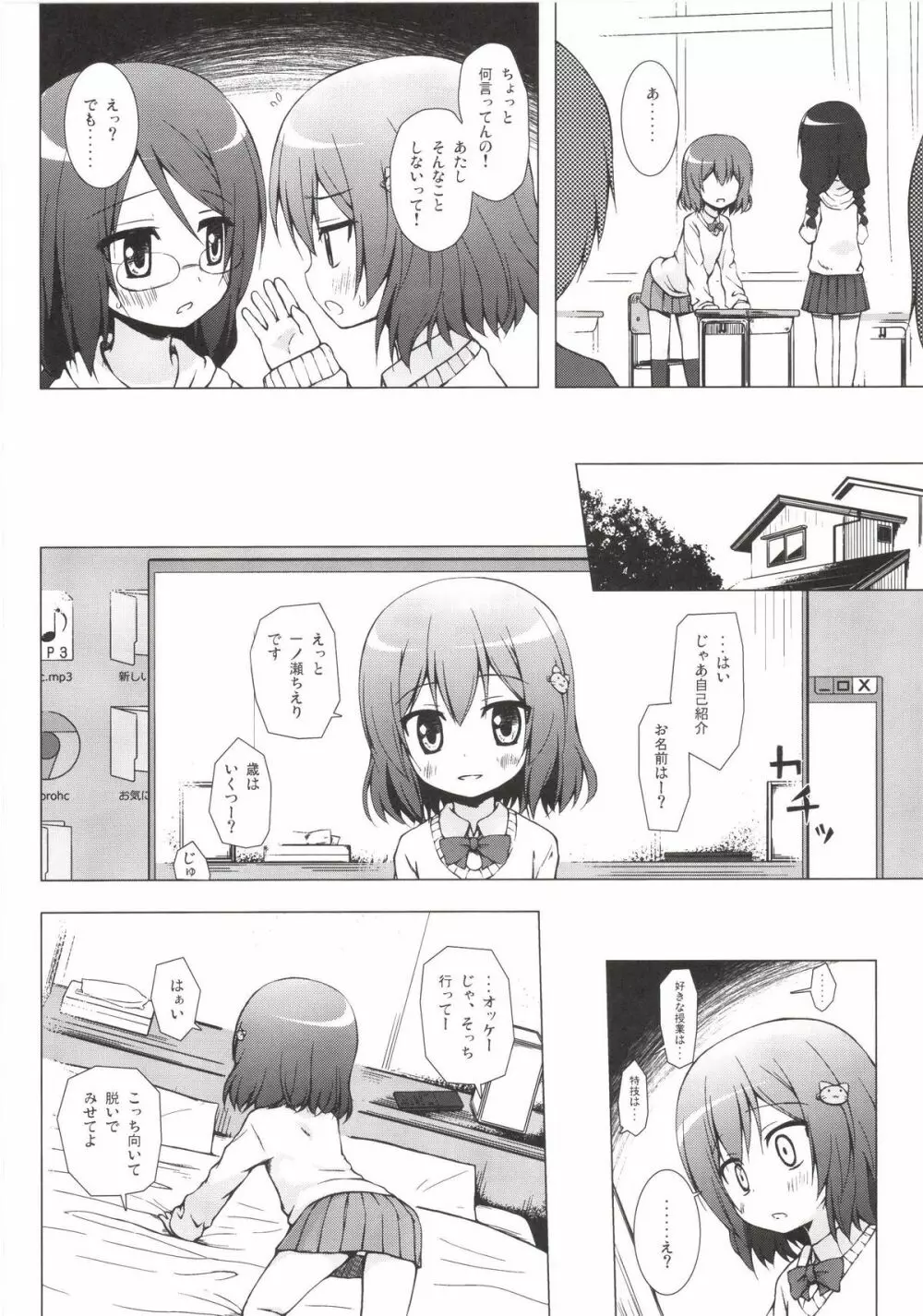 ものけもの 七夜 Page.6