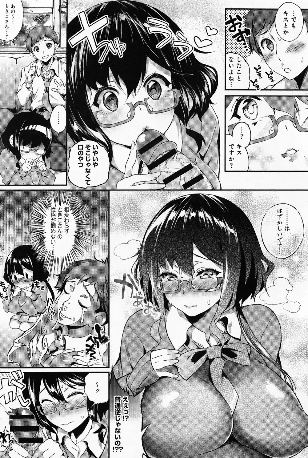 ときたま♡むつむつ 1-2 Page.19