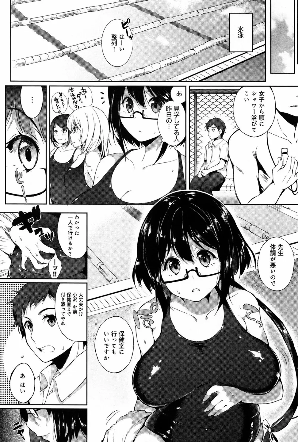 ときたま♡むつむつ 1-2 Page.2