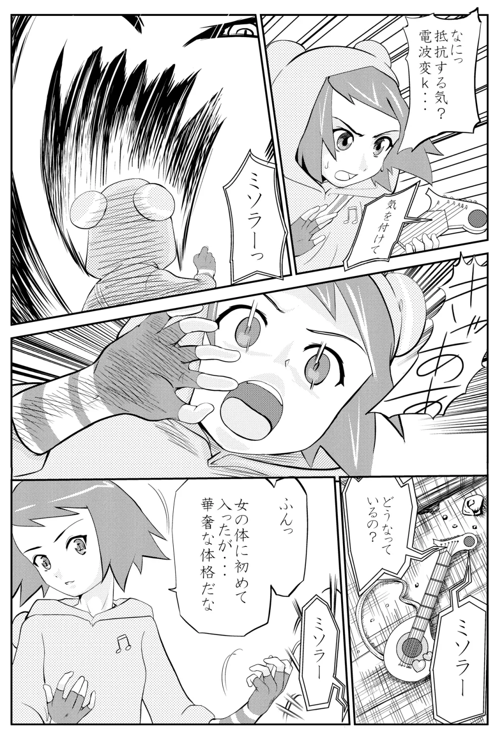 ミソラちゃん乗っ取られてＷＴＦ！ Page.4