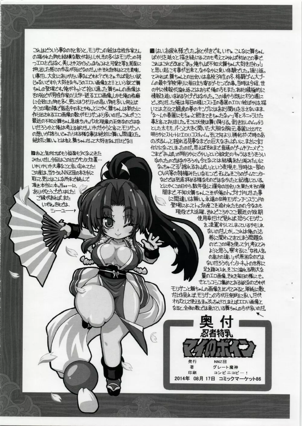 忍者特乳マイのボイン Page.11