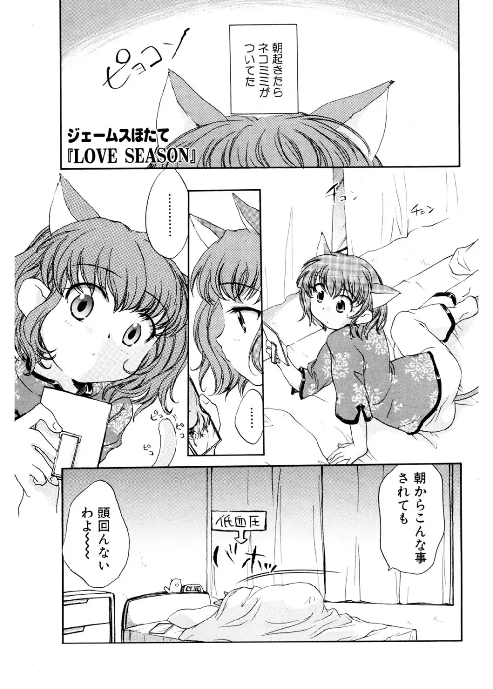 天使の誘惑 Page.19