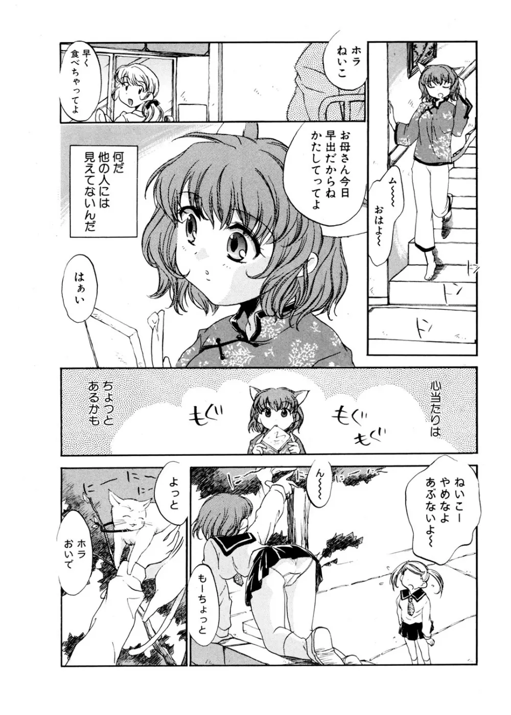 天使の誘惑 Page.21