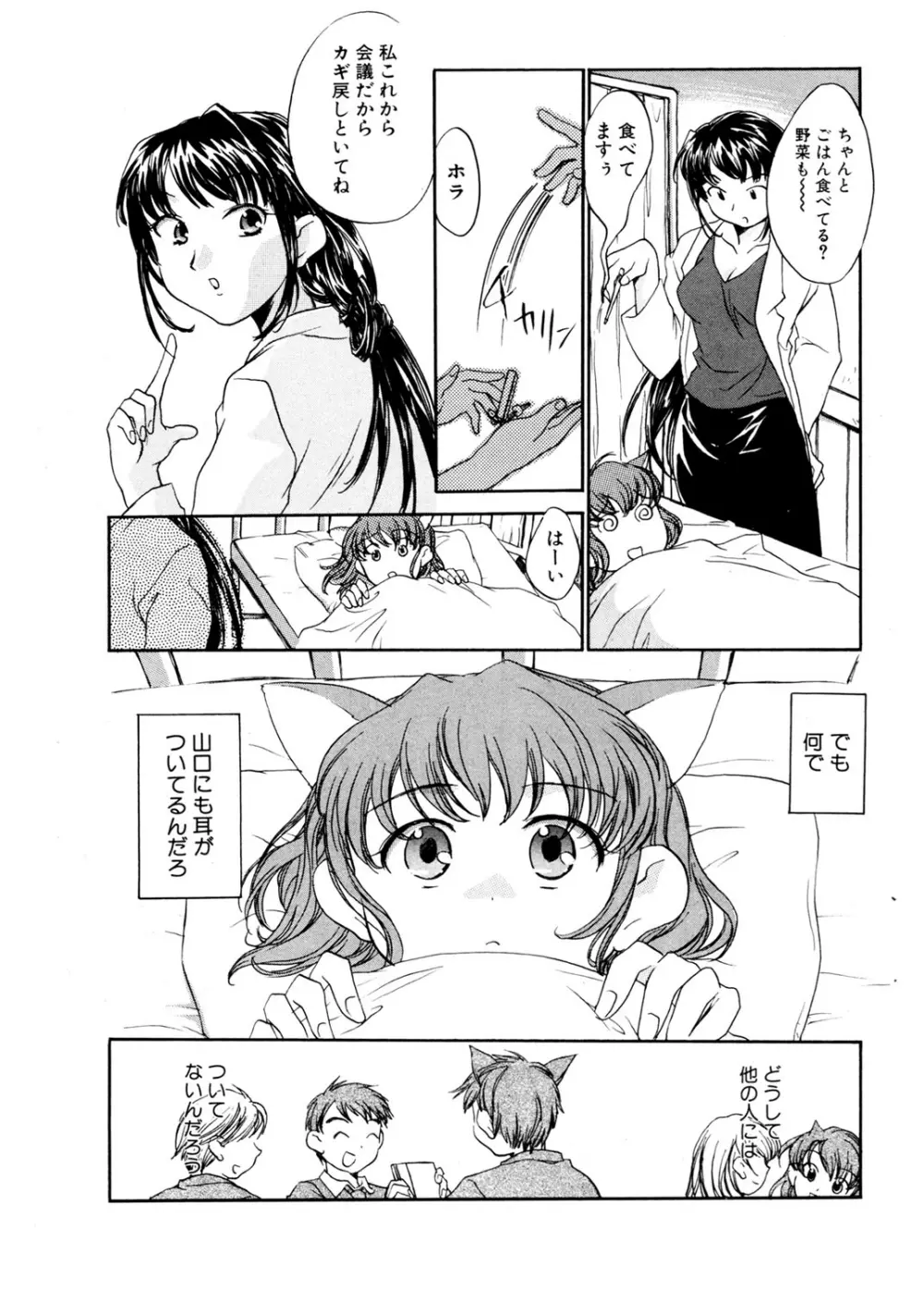 天使の誘惑 Page.25