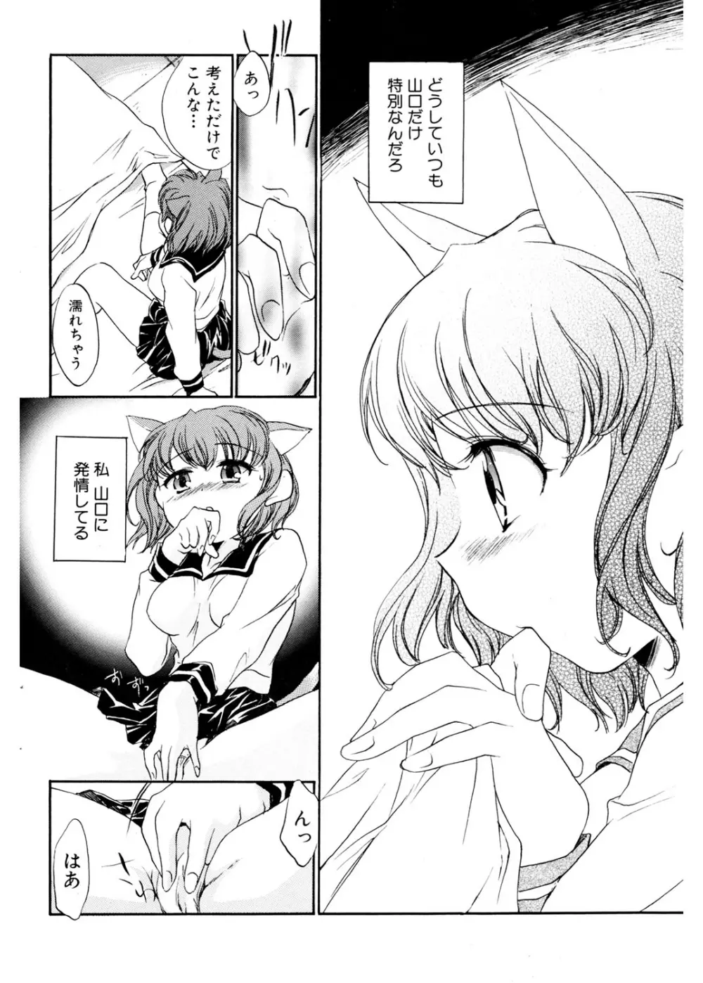 天使の誘惑 Page.26