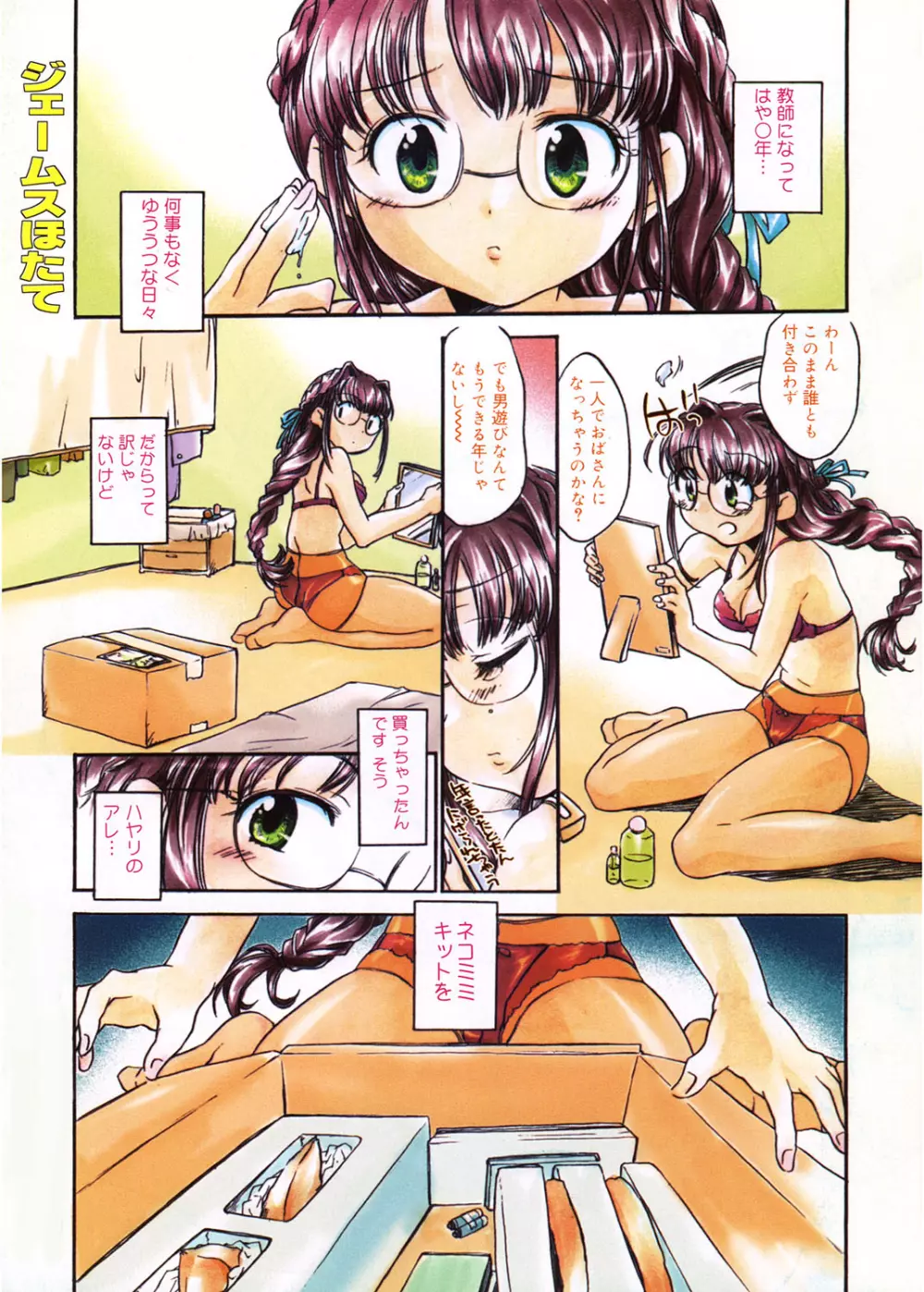 天使の誘惑 Page.3