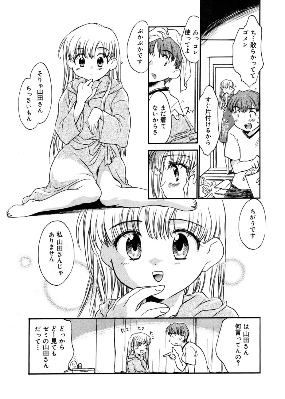 天使の誘惑 Page.37