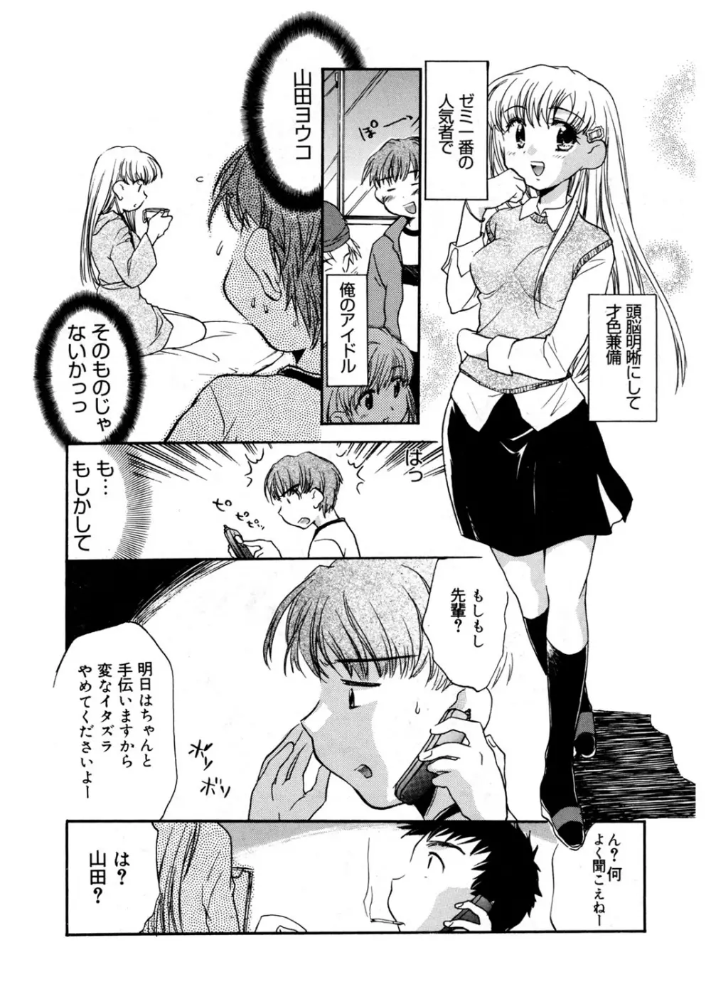 天使の誘惑 Page.38