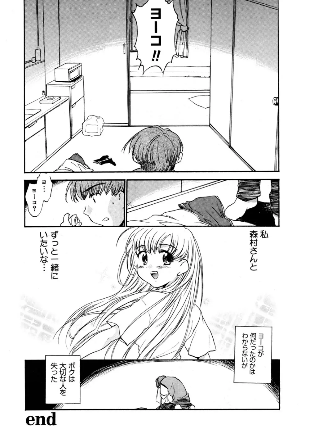 天使の誘惑 Page.50