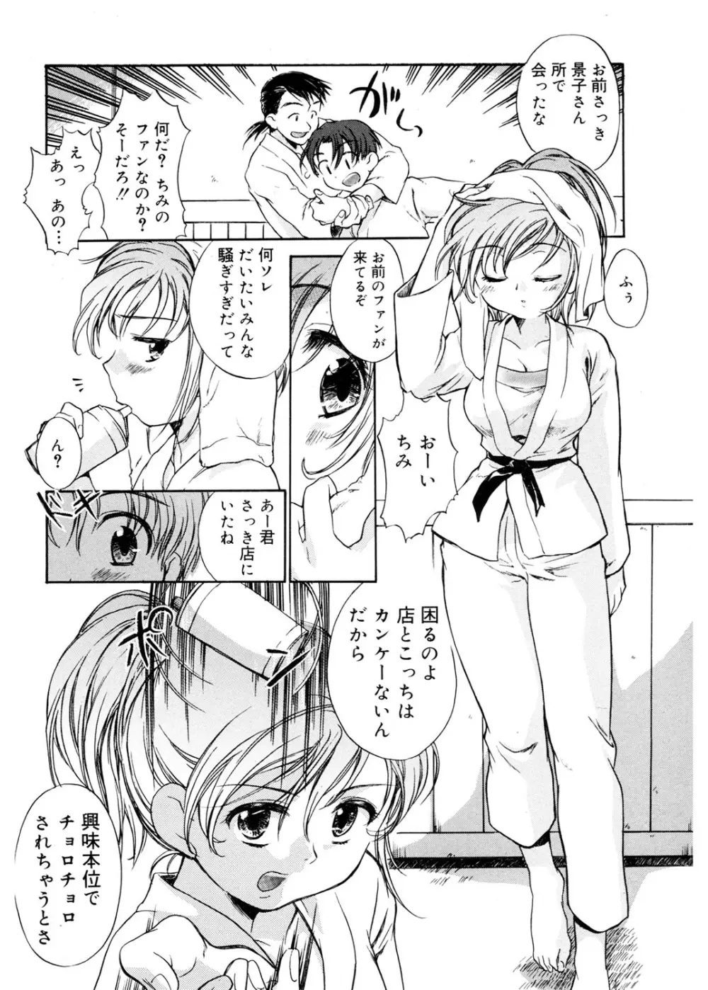 天使の誘惑 Page.56