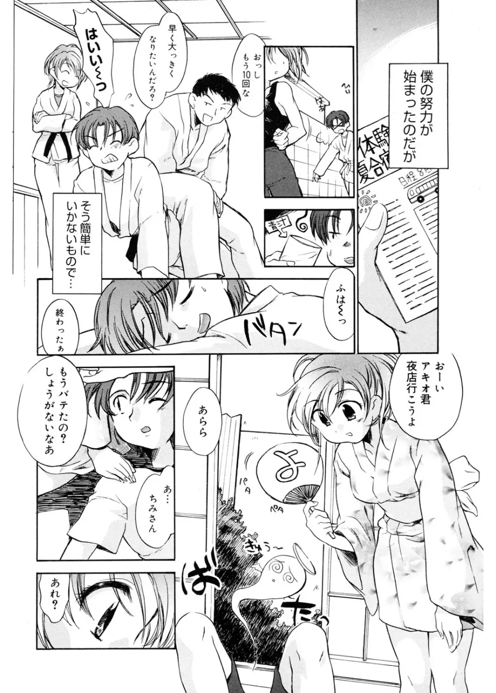 天使の誘惑 Page.60