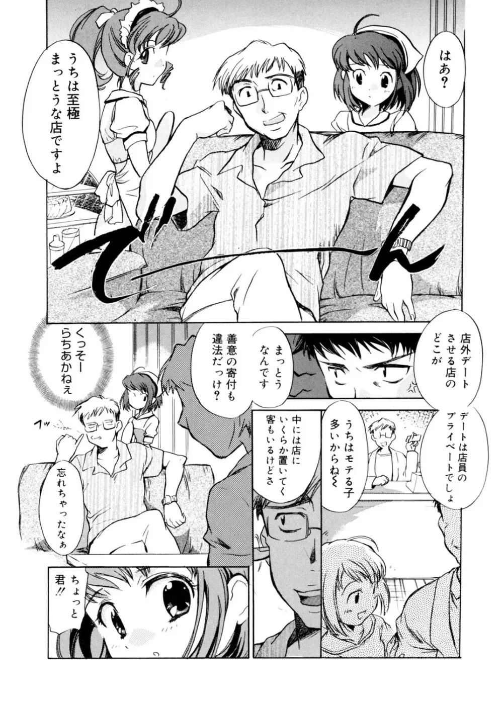 天使の誘惑 Page.69