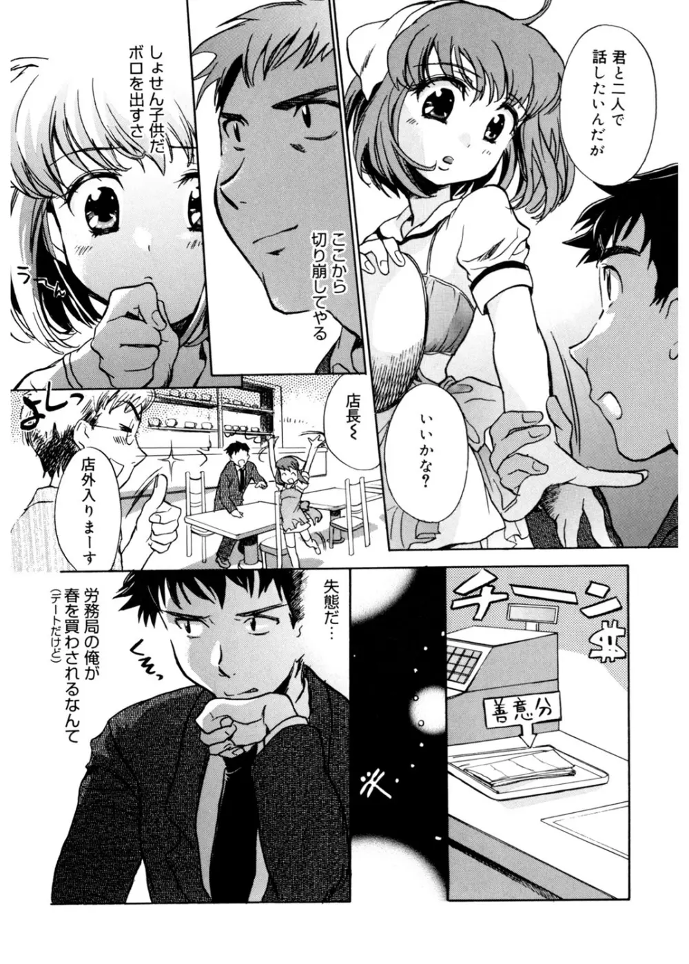 天使の誘惑 Page.70