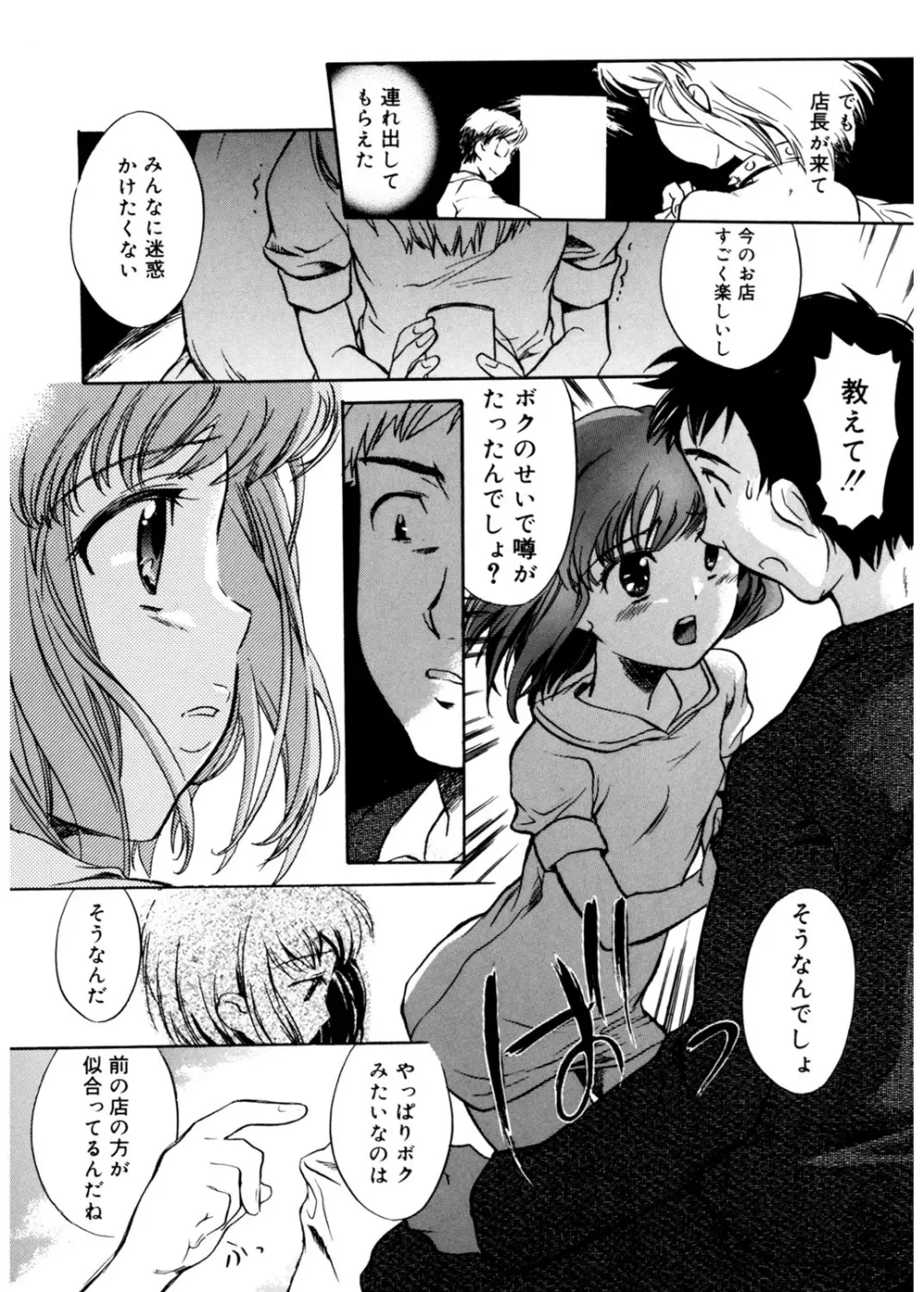 天使の誘惑 Page.72