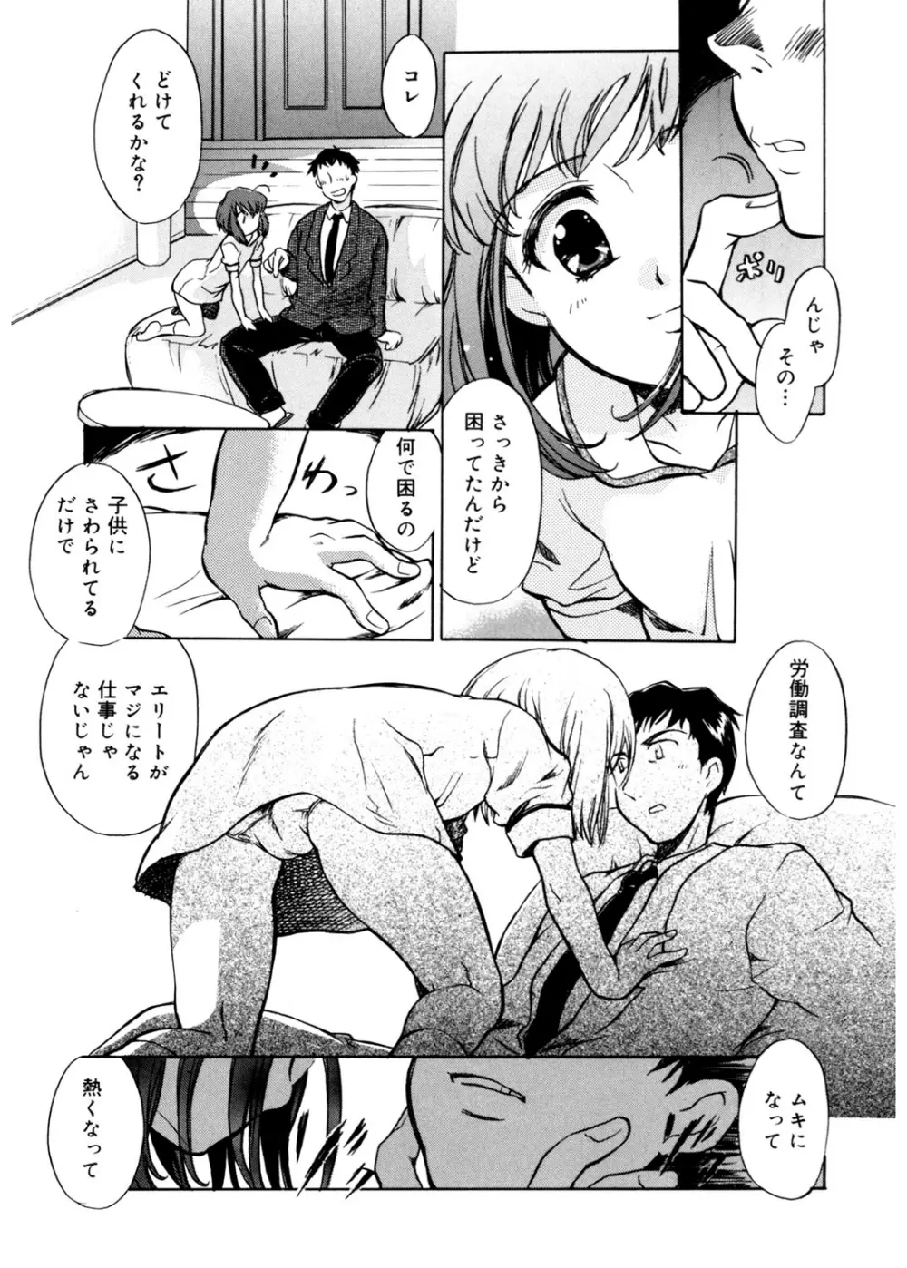 天使の誘惑 Page.74