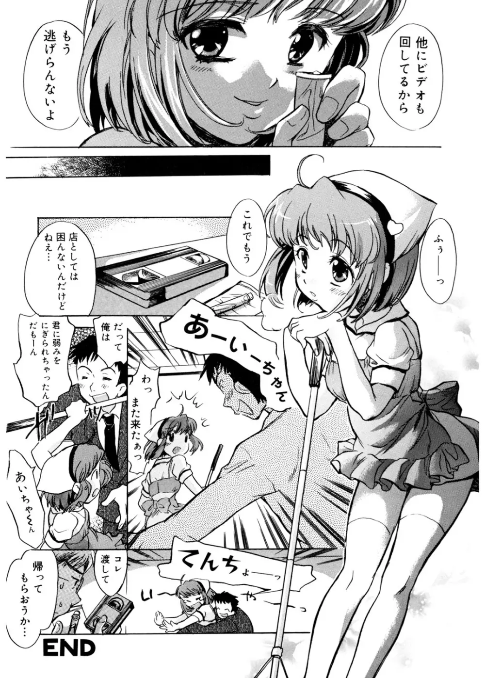 天使の誘惑 Page.82