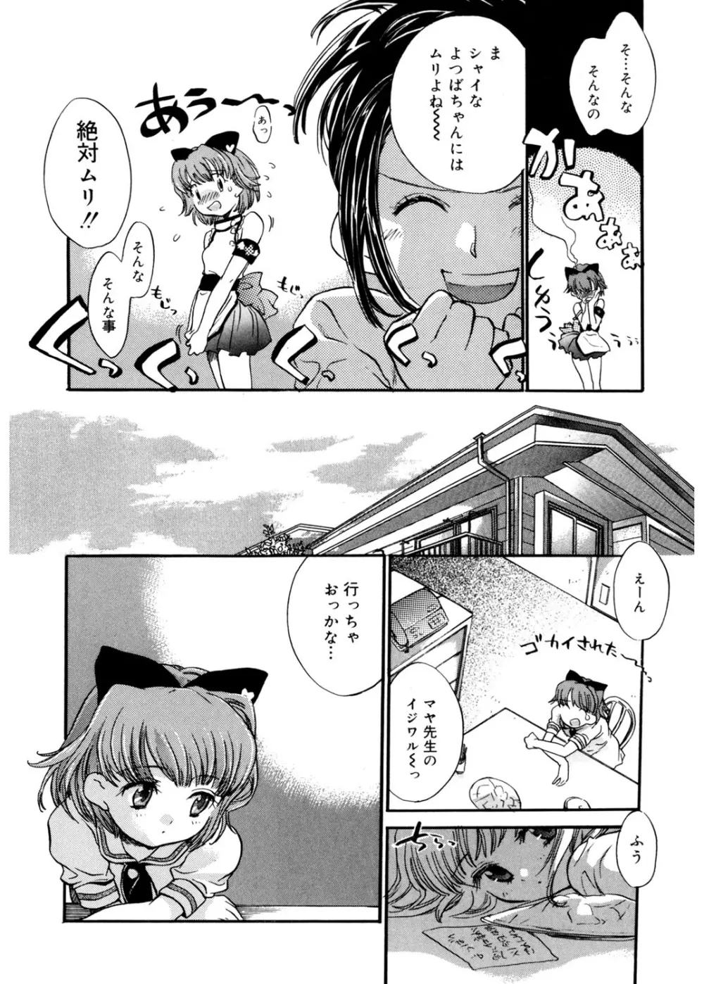 天使の誘惑 Page.88