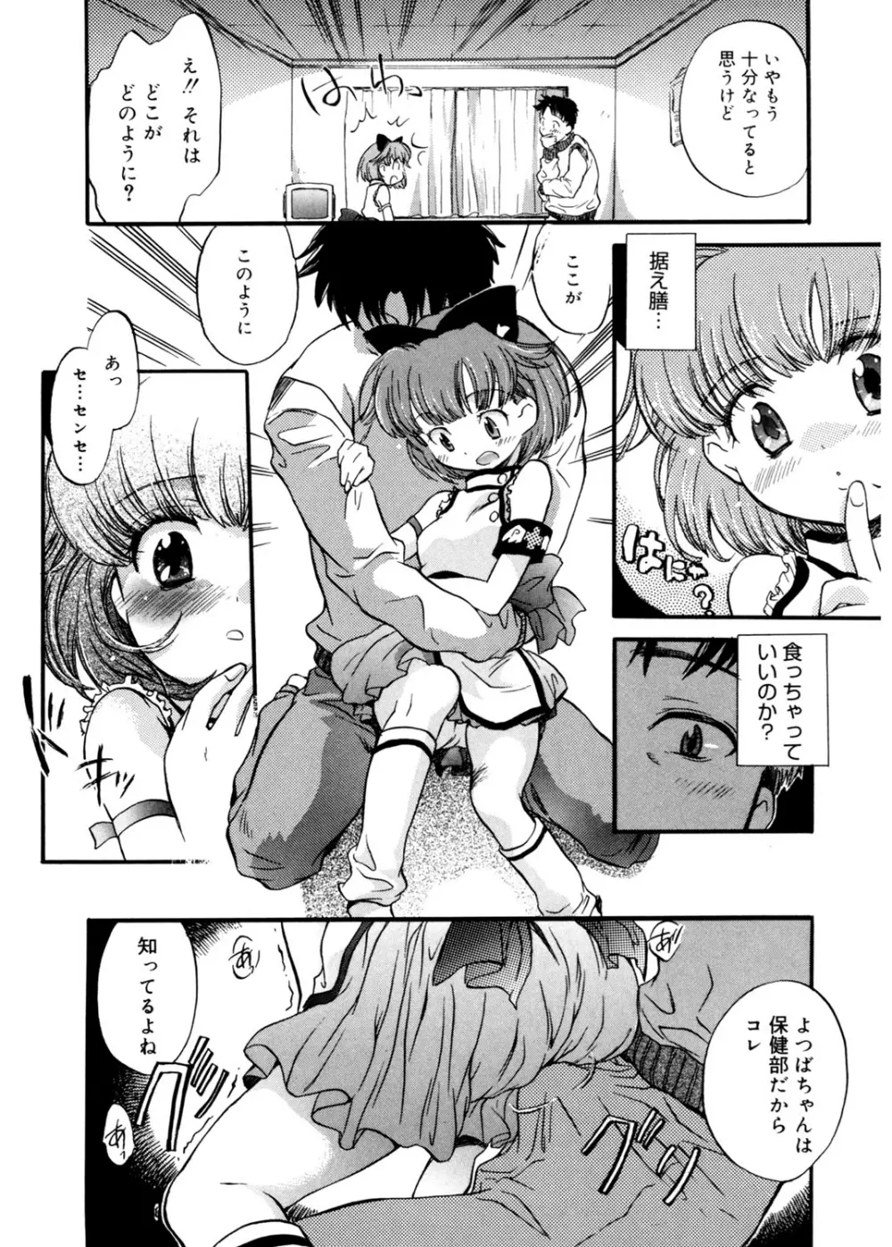 天使の誘惑 Page.92