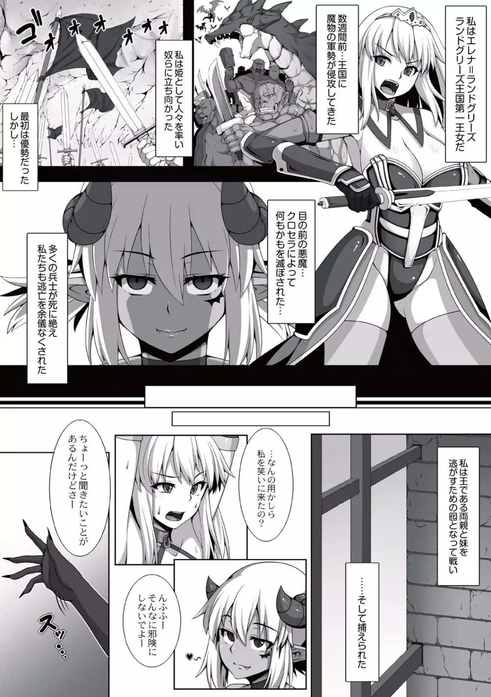 淫虐ノ悪魔 ~姫騎士凌辱~ Page.2